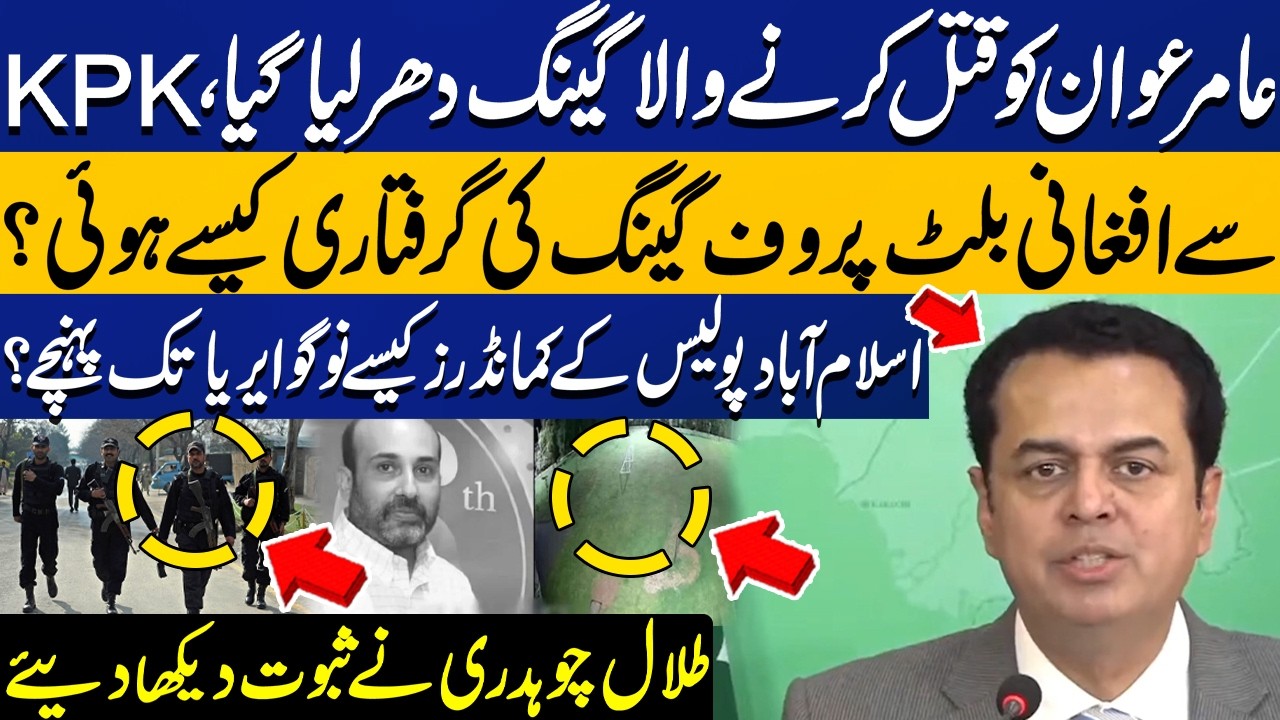 Shooters Arrested | Businessman Amir Awan Shot Dead in Islamabad | Breaking News | Capital TV