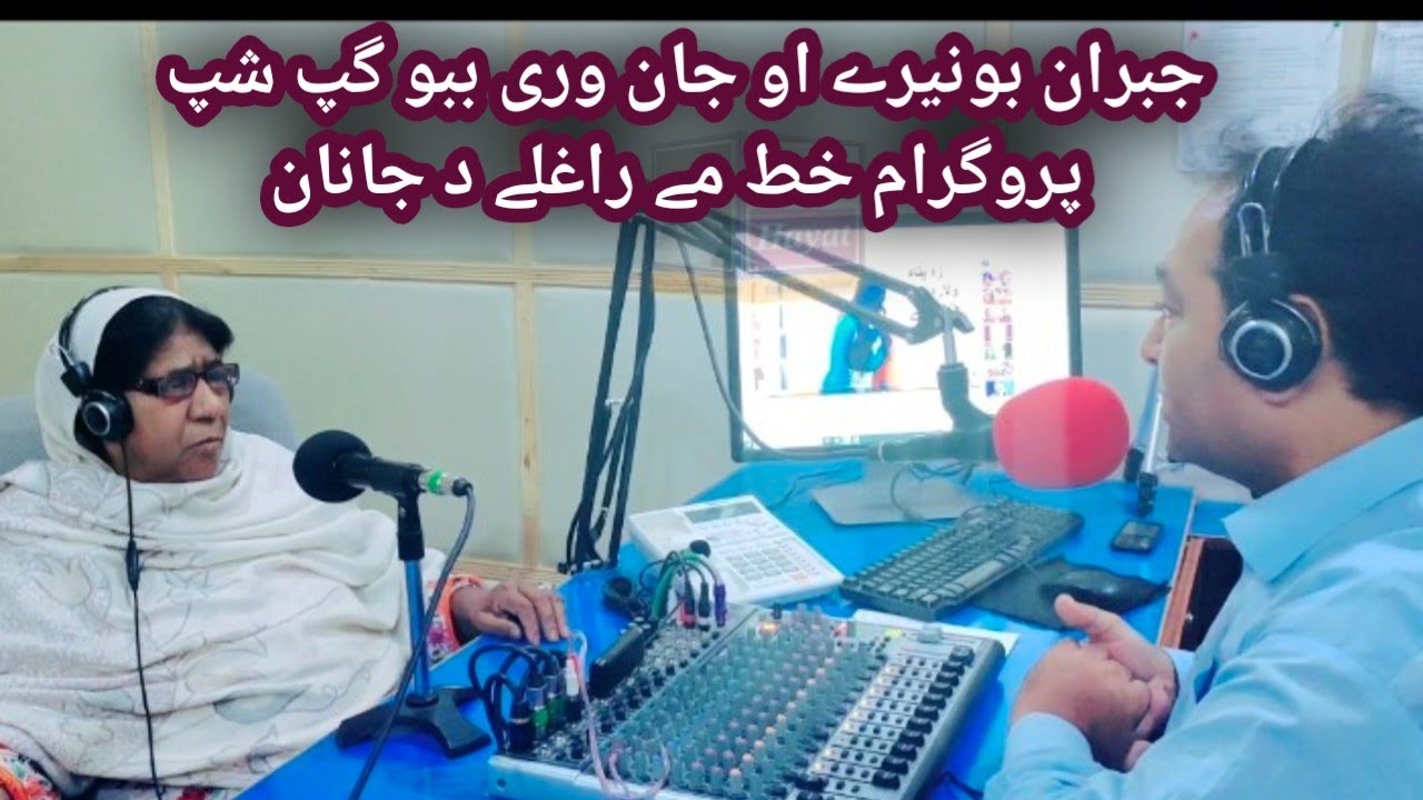 jabran bunery aw janware babo ||radio program || pashto tapay live