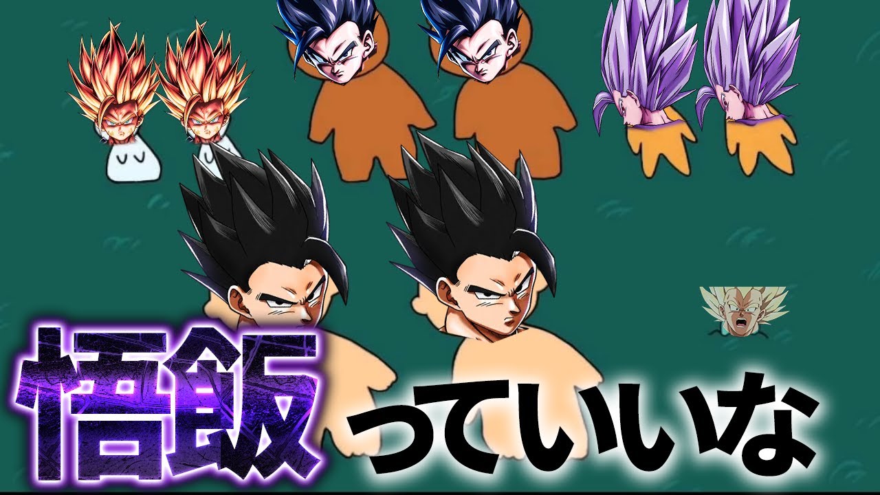 悟飯っていいな【ドラゴンボールレジェンズ】「人間っていいな」