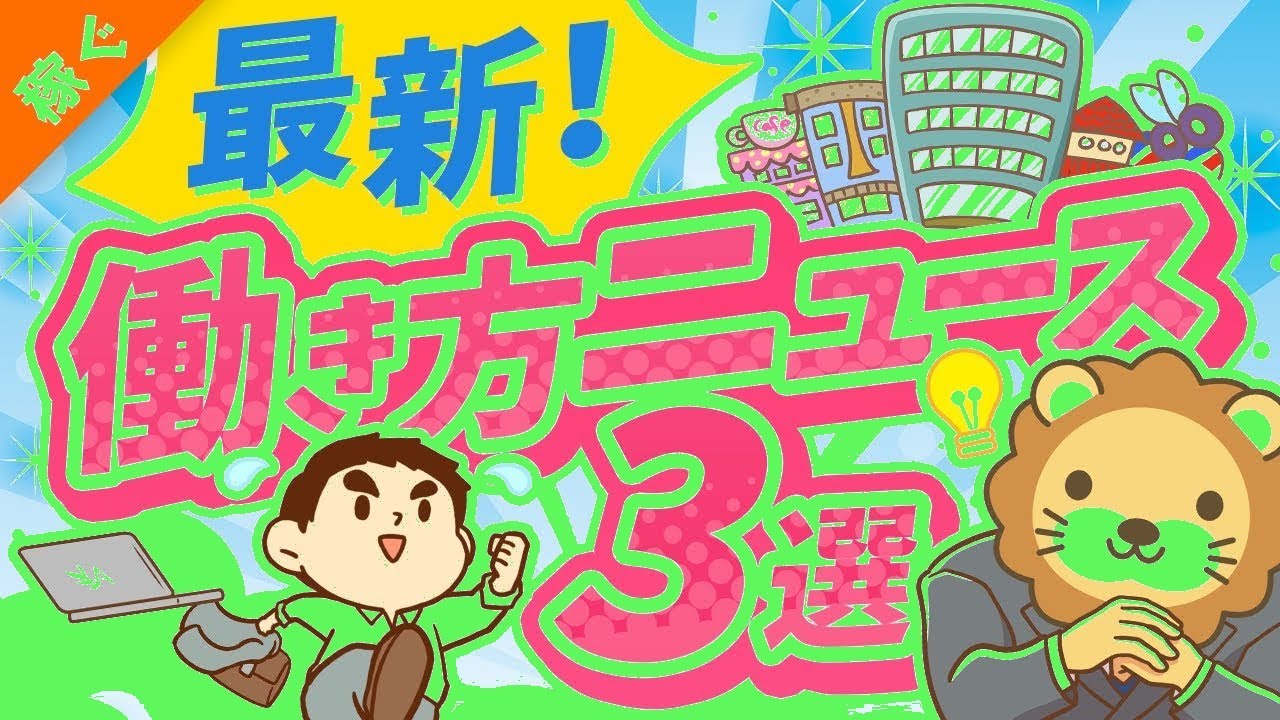 【稼ぐ実践】今すぐ知るべき「働き方」と「アツい業界」完全解説