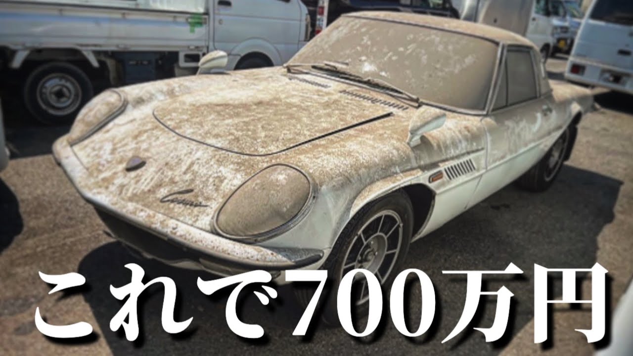 【衝撃】埃まみれで700万円!? 伝説の車見てきた