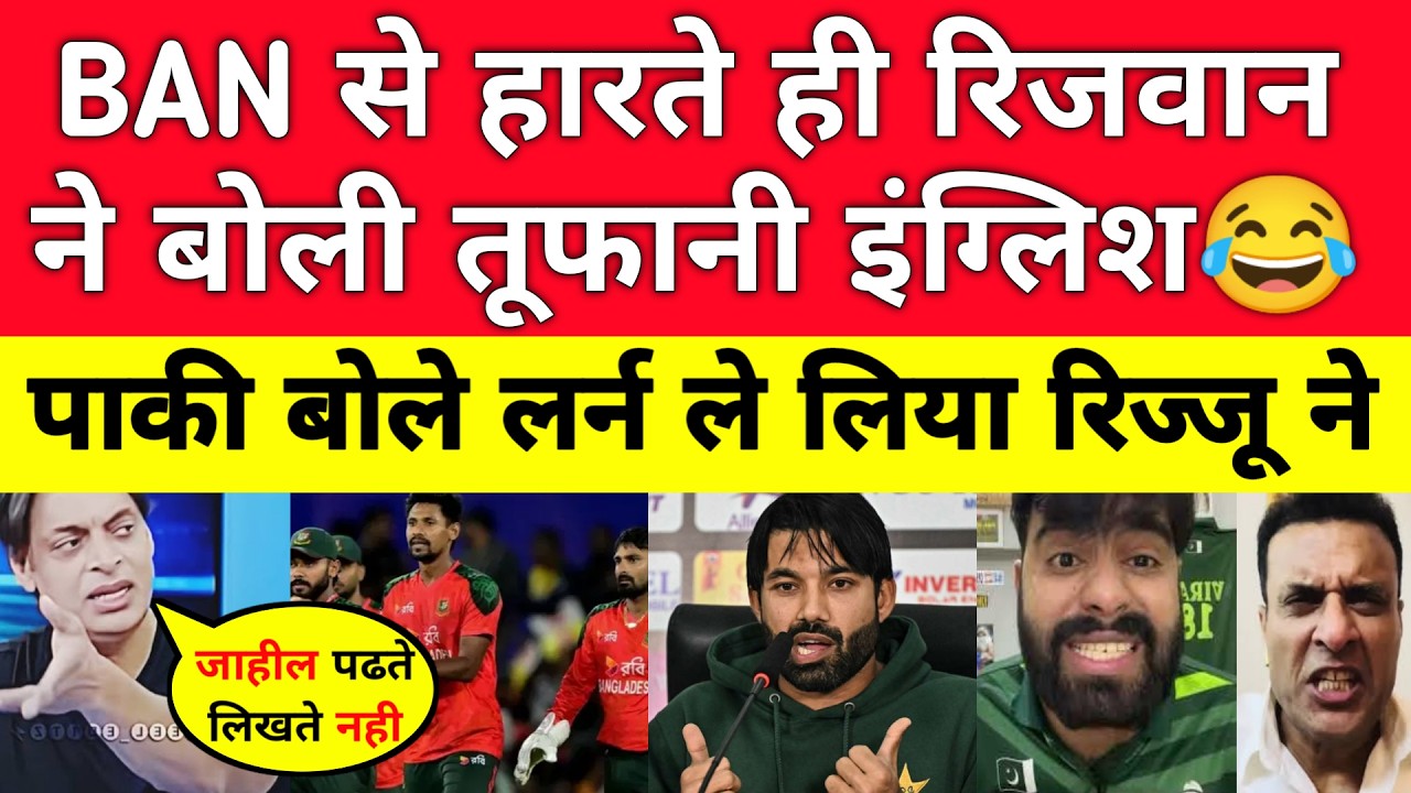 Pak Media Crying 😂 Rizwan Statement Sometime Learn When Lost | Pak vs BAN 1st ODI | Pak Reacts