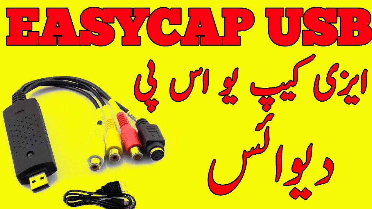 Easy Cab review Easycab USB 2.0 Easy Cap DVR Video Capture Adapter