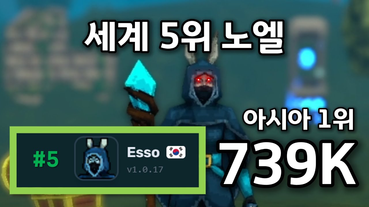 [메가봉크] 노엘로 세계 5위 달성! 영상 길이에 놀라지 마십시오..