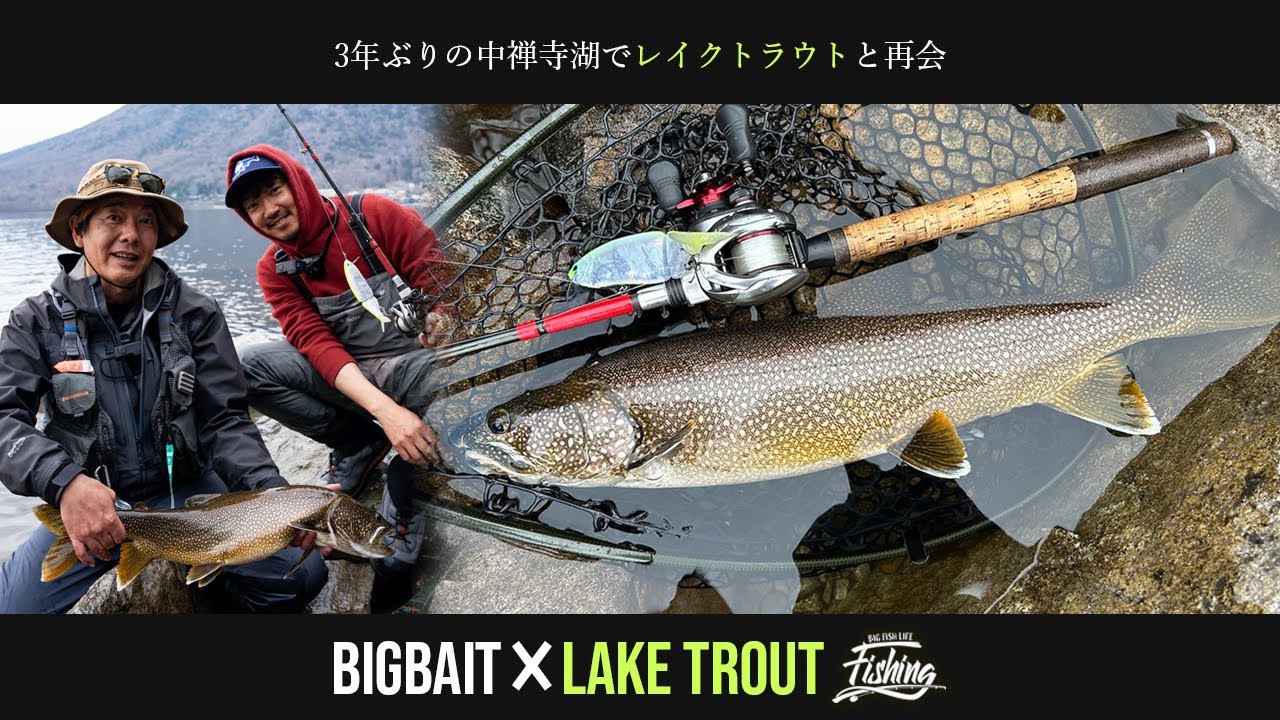 3年ぶりの中禅寺湖がドラマチックすぎて泣きそうになった【レイクトラウトビッグベイトゲーム】