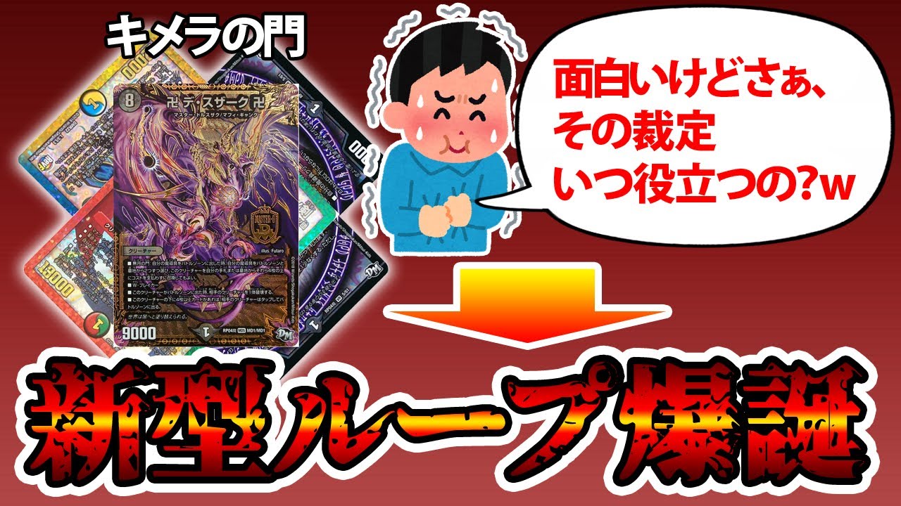 【デュエマ】昔聞いた古のクソ質問から新たな無月の門ループが爆誕してしまった話