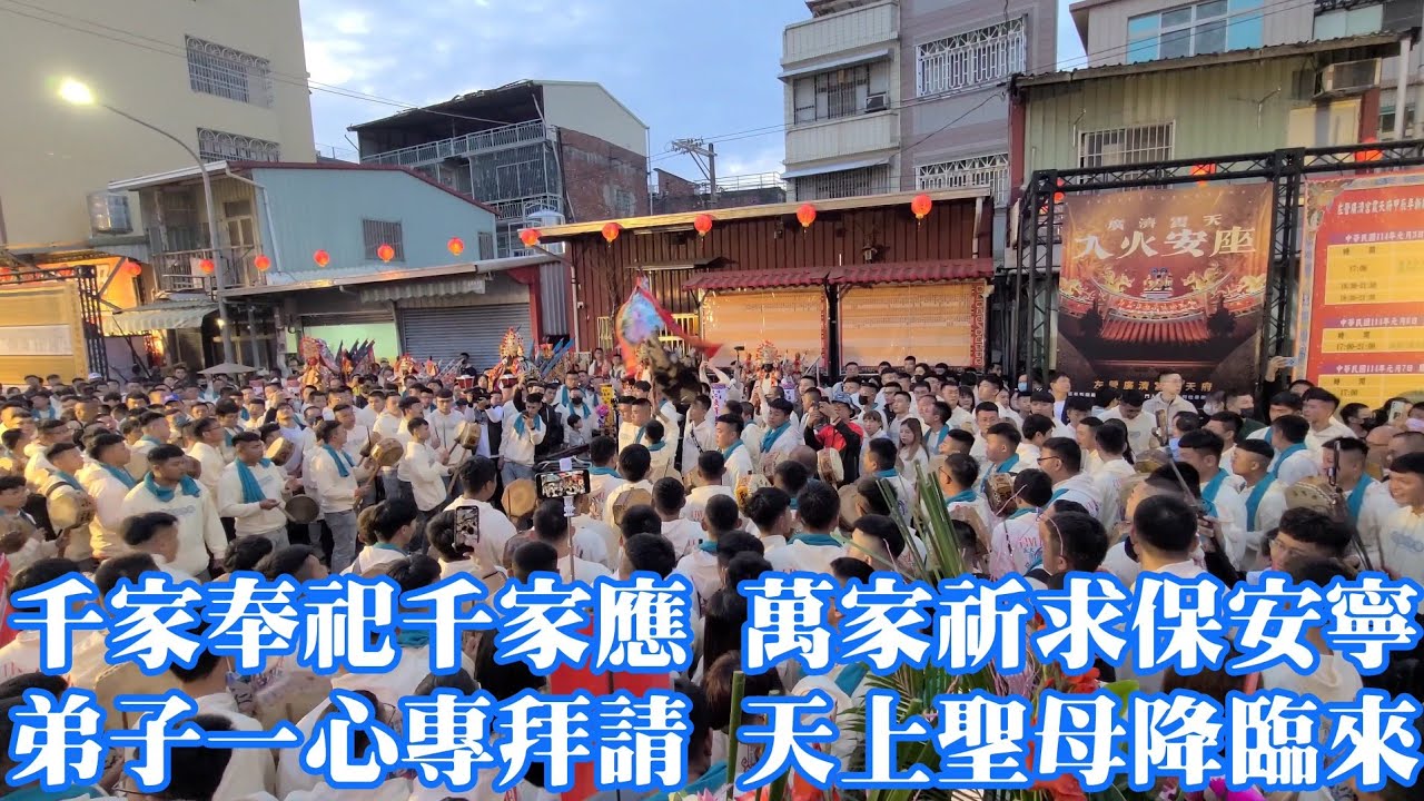 [#兩百人小法團 #埔里法信壇小法團 #忠赫仁信鑫 #高雄左營廣濟宮震天府甲辰年新廟入火安座交誼境拜安座]小法團字幕版4K