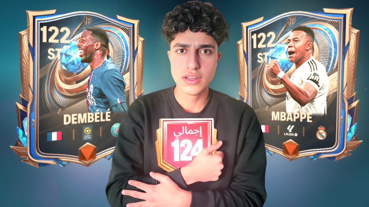 تحدي اوصول لأوفر 124 في حدث الTOTY