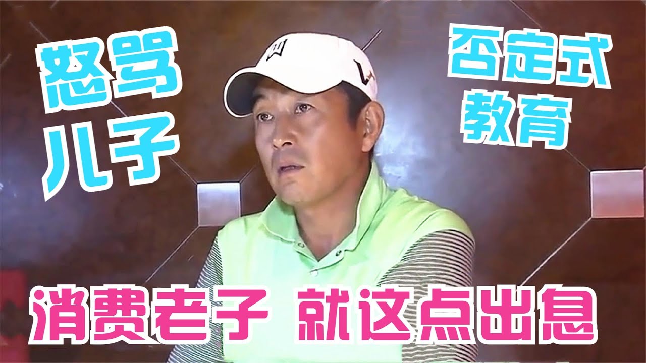 王志飞有多&ldquo;苛刻&rdquo;？节目上大骂儿子：消费老子，原因让人心酸！