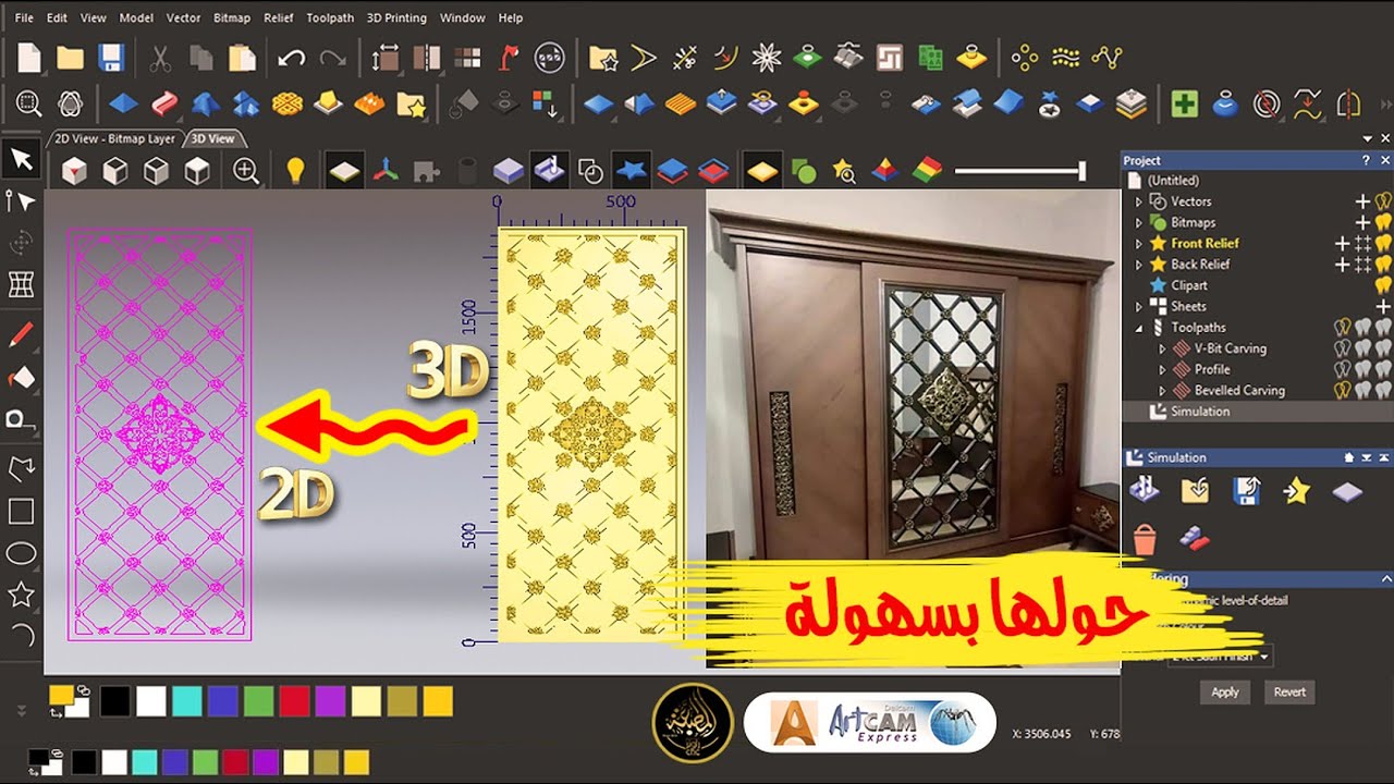 شرح طريقة تحويل غرفة 3D إلى 2D ع الأرت كام بسهوله وتنفيذها بنفس الشكل + لينك التحميل فى الوصف ARTCAM