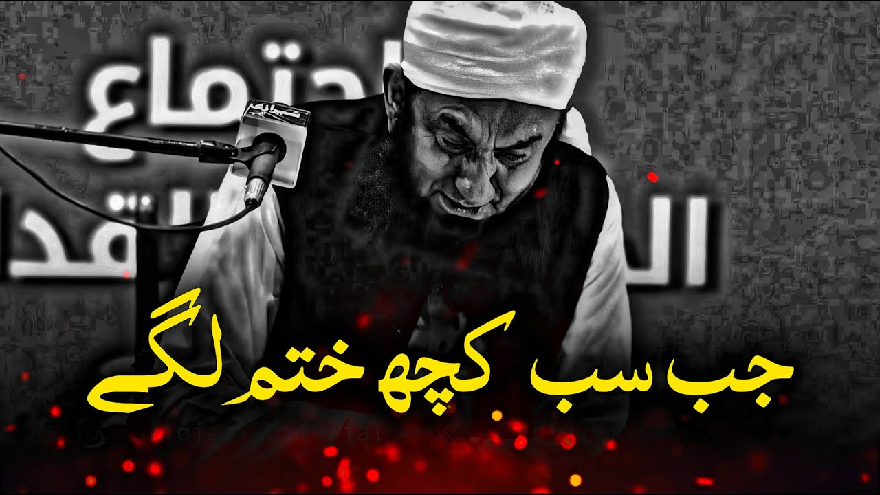 Jab Har Rasta Band Ho Jaye | Molana Tariq Jameel Emotional Speech - Islamico