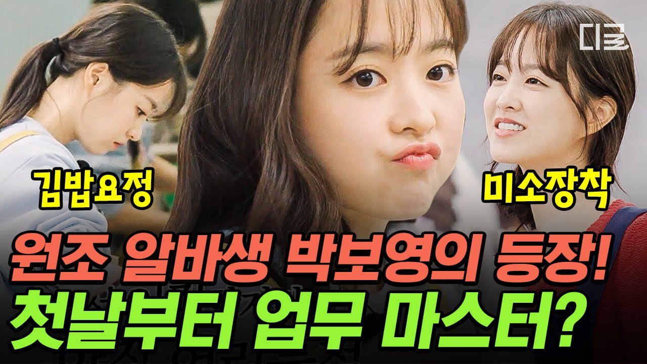 [#어쩌다사장3] 원조 알바생 뽀블리 박보영 등장💛 경력직답게 처음 맡은 일도 척척 해내는 일잘러 박보영🥰