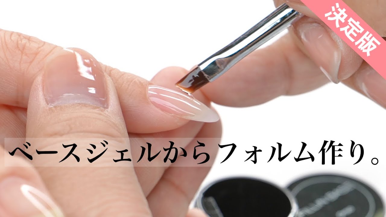 【ベースジェルからフォルム形成は始まっている！】ちゅるんネイルの為の凹凸調整♪フィルイン後のジェルネイルの塗り方　212本目