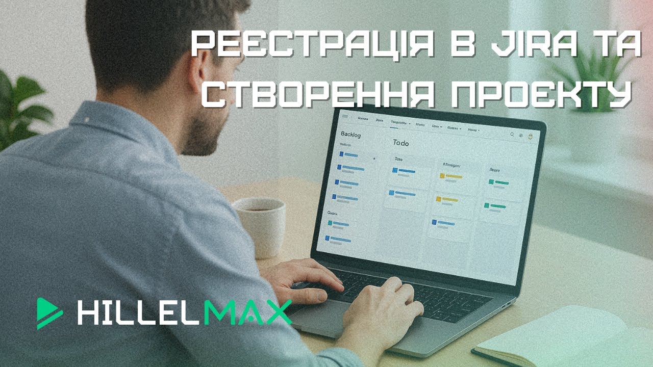 Відеокурс Jira для керування проектами. Заняття 2.  Налаштування та огляд інтерфейсу | Hillel Max