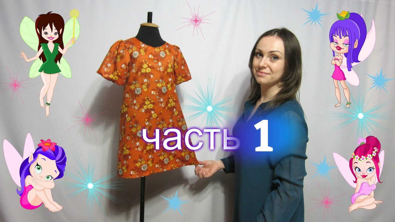 Как пошить Повседневное Детское Платье, крой Трапеция рукав Фонарик. построение выкройки, моделируем