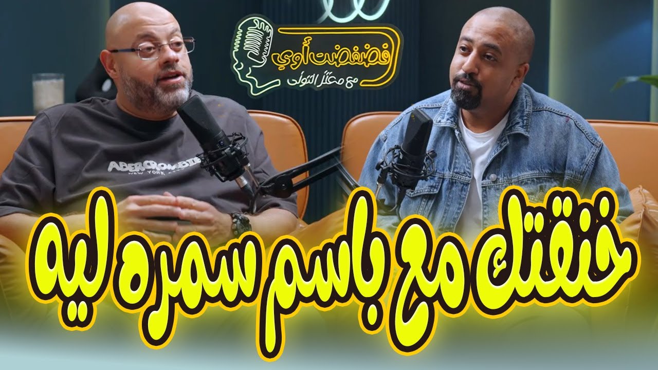أوتاكا تحت الضغط؟ بيطلع يعترف بعصابته للكل🔥😂#فضفضت_أوي