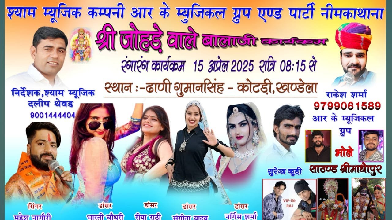 Live🔴एक श्याम श्री जोहड़े वाले बालाजी महाराज के नाम विशाल भजन संध्या ढाणी गुमानसिंह खण्डेला 2025