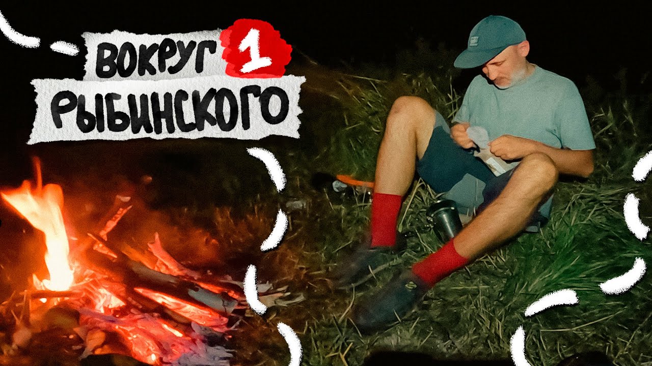 Дикие и брошенные места. 781 км вокруг Рыбинского вдх / Часть 1