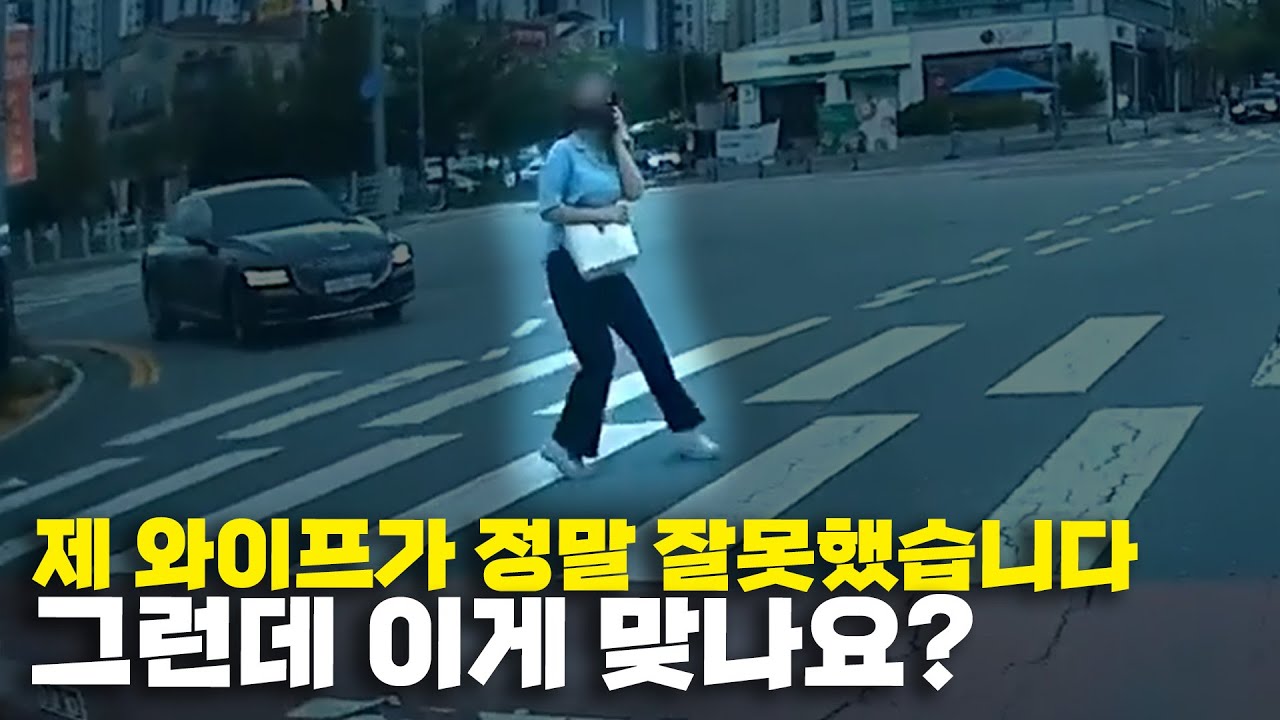 19652회. 백번이고 천번이고 와이프가 잘못한 게 맞습니다만 이걸로 다칠 수 있나요? 이게 보행자가 다쳐서 한의원까지 가야되는 그런 대인사고인 걸까요? (DB 개선 19)