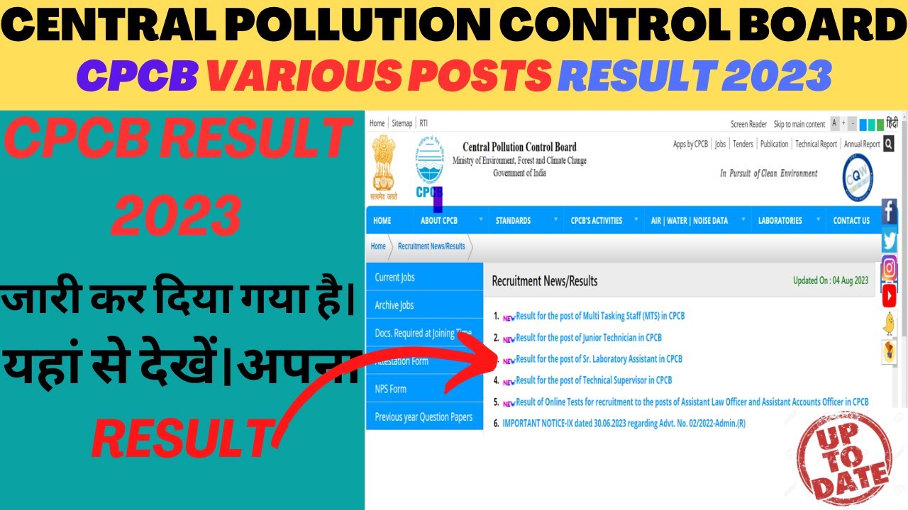 CPCB Result 2023 l CPCB MTS Result 2023 l CPCB Junior Technician Result 2023 l Laboratory Assistant