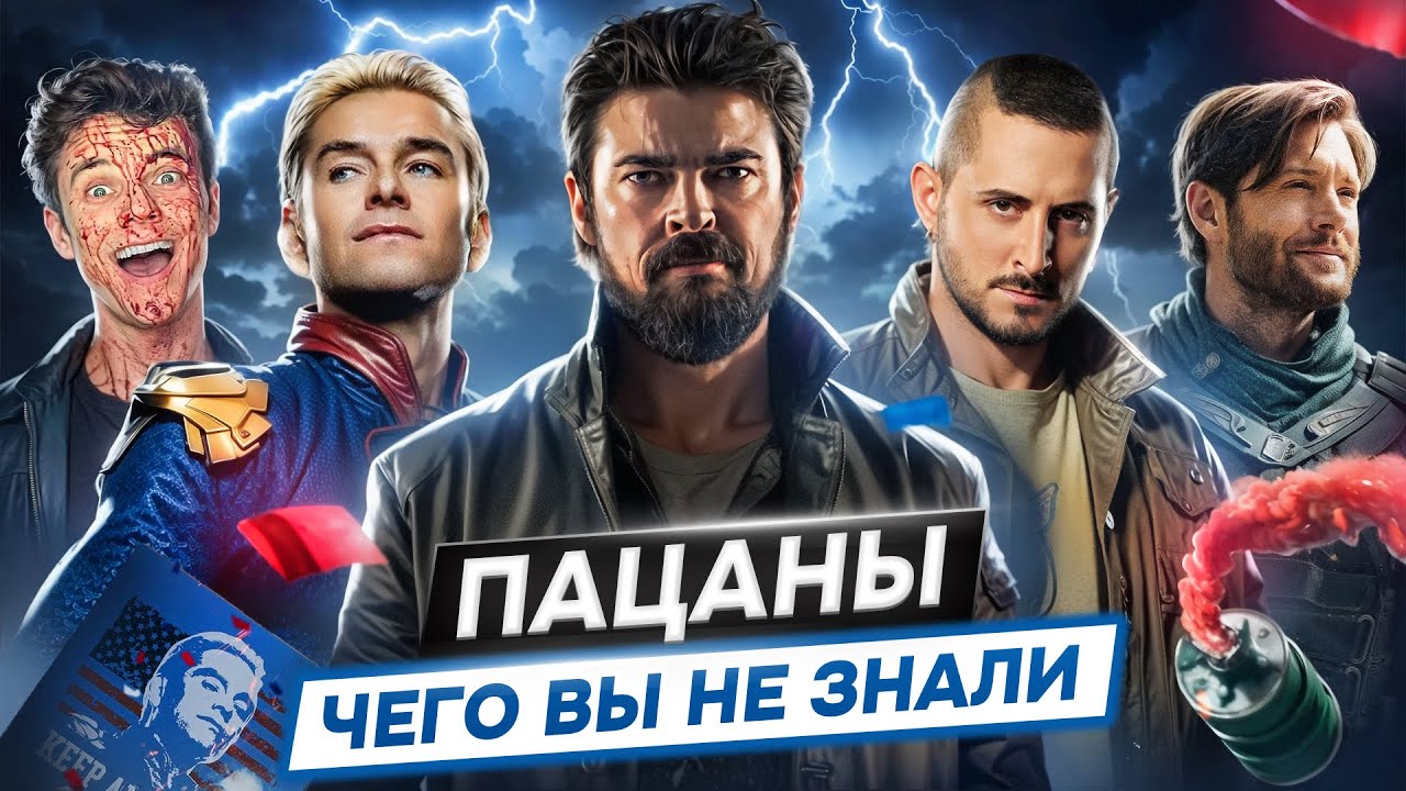 ФАКТЫ О СЕРИАЛЕ ПАЦАНЫ, КОТОРЫЕ ВАС УДИВЯТ [интересные факты]