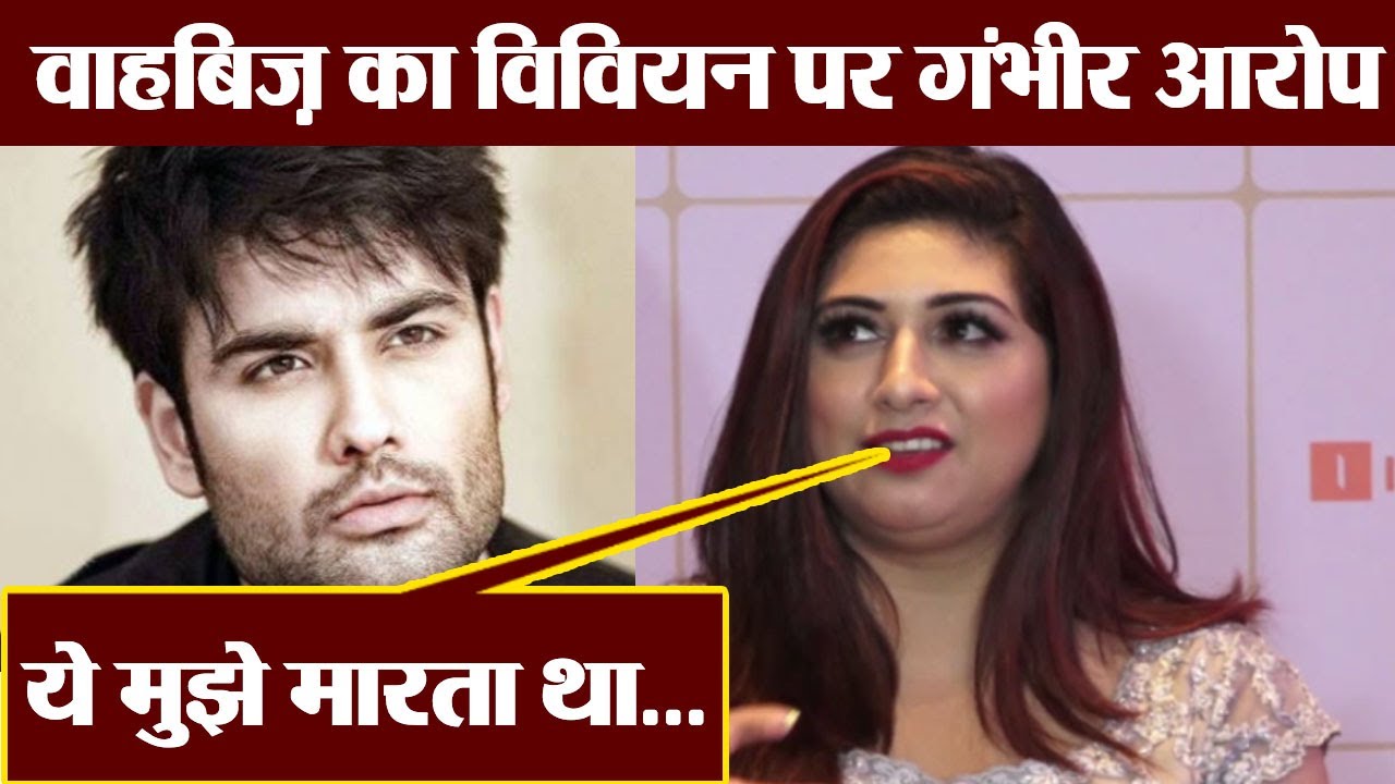 Vivian Dsena's Ex wife Vahbiz Dorabjee makes shocking revelation on him | FilmiBeat