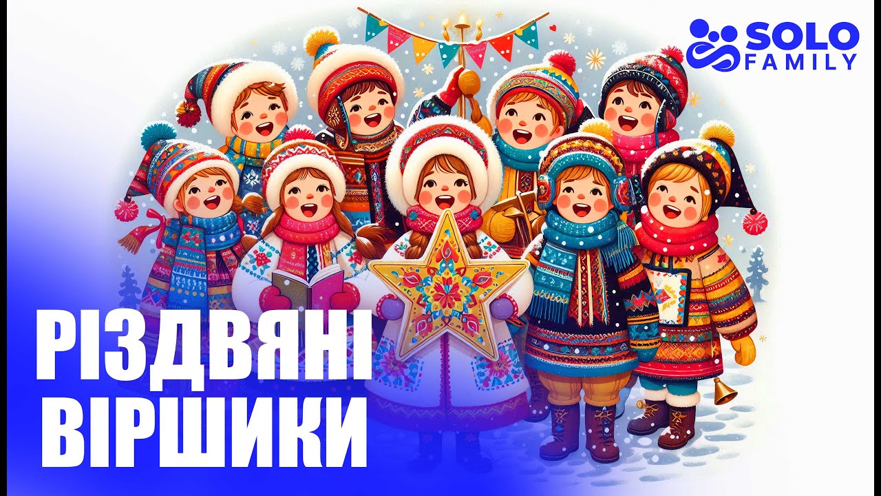 Віршики для дітей про Різдво: Чарівні рими для святкового настрою!