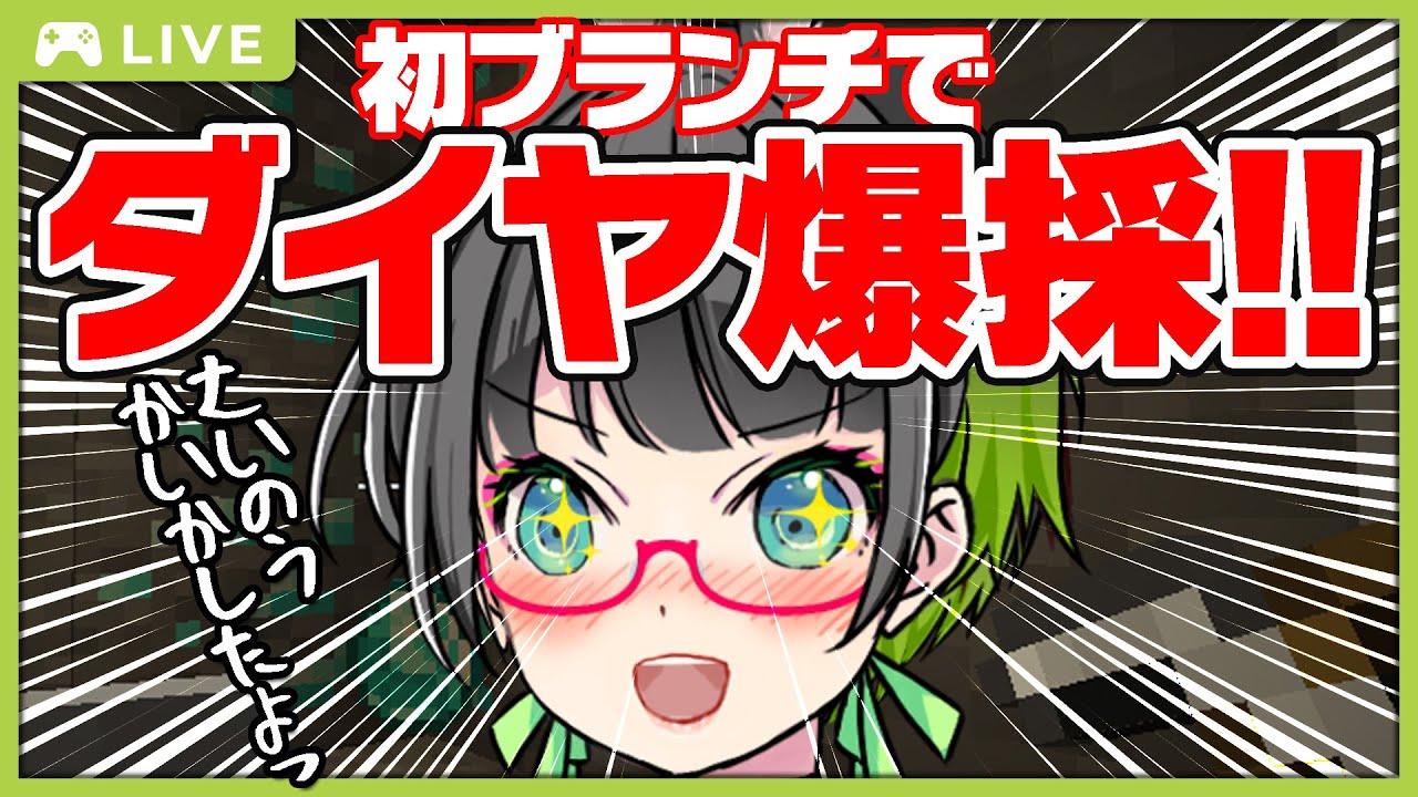 【人生初マインクラフト#3】硬いの…下さい💗【たみー/民安ともえ】