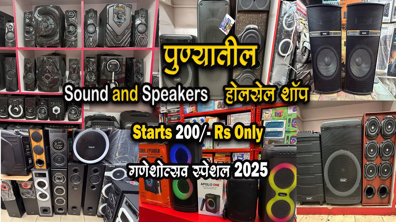 पुण्यात Wholesale Sound Speakers for Ganpati DecorationlStarts 200RslPune Sound electric Market 2025