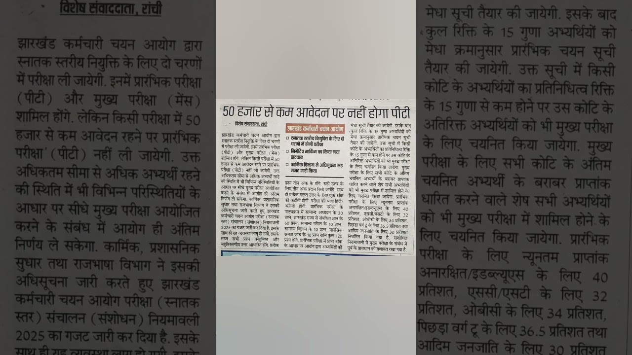 JSSC CGL Paper leak #shortsfeed #jssc #jssccgl #khansir