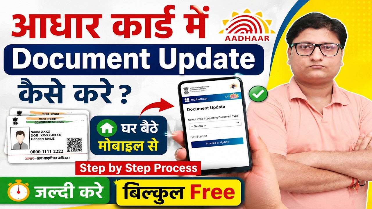 Aadhar Update Online 2026 🔴 आधार कार्ड में Document Update Kaise Kare 🔴 How to update aadhar card