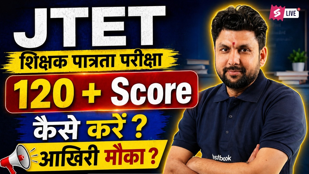 Jharkhand TET Preparation Strategy 2026 | Strategy To Crack 120+ Marks in JTET By Solanki Sir