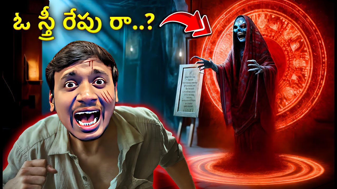 ఓ స్త్రీ రేపు రా..? | STREE 2 Indian Horror Game