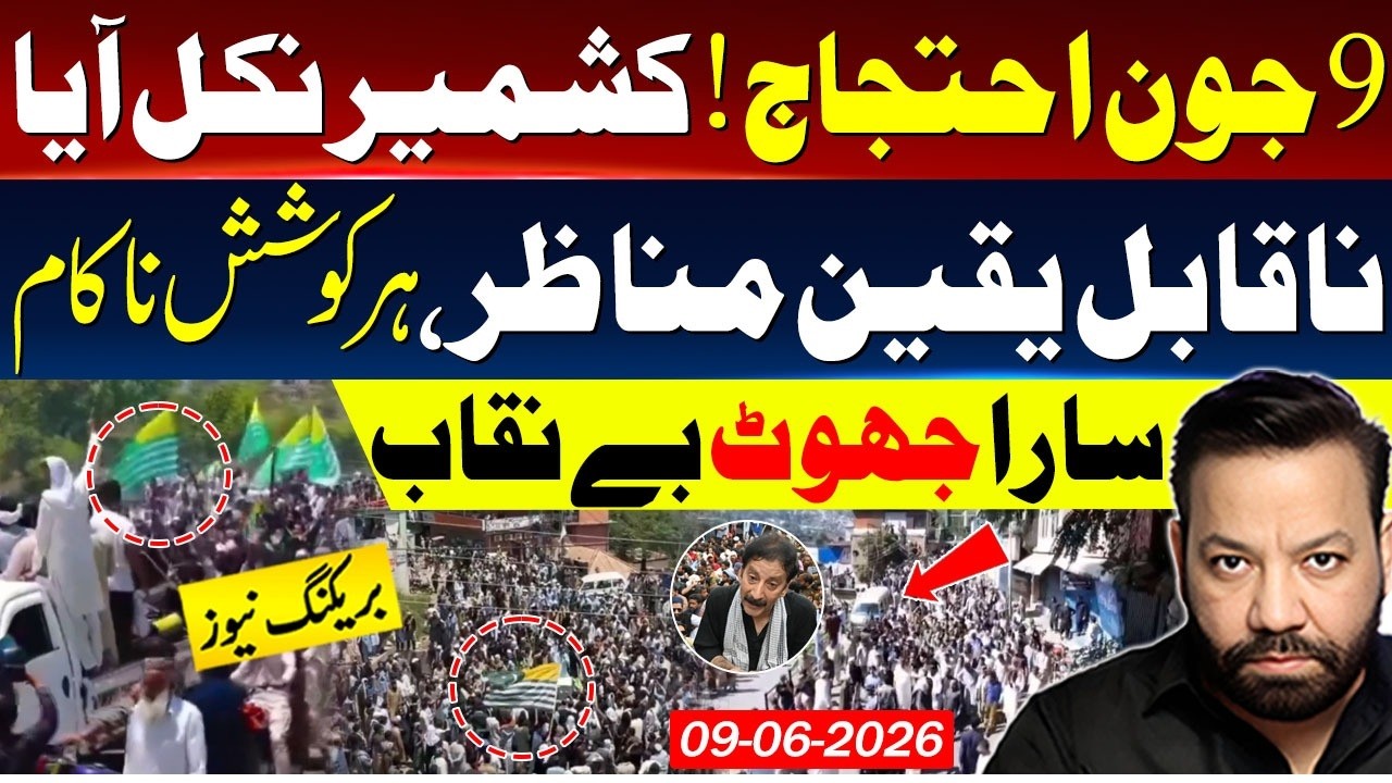 Latest situation of 9th June protest in AJK | Tariq Mateen