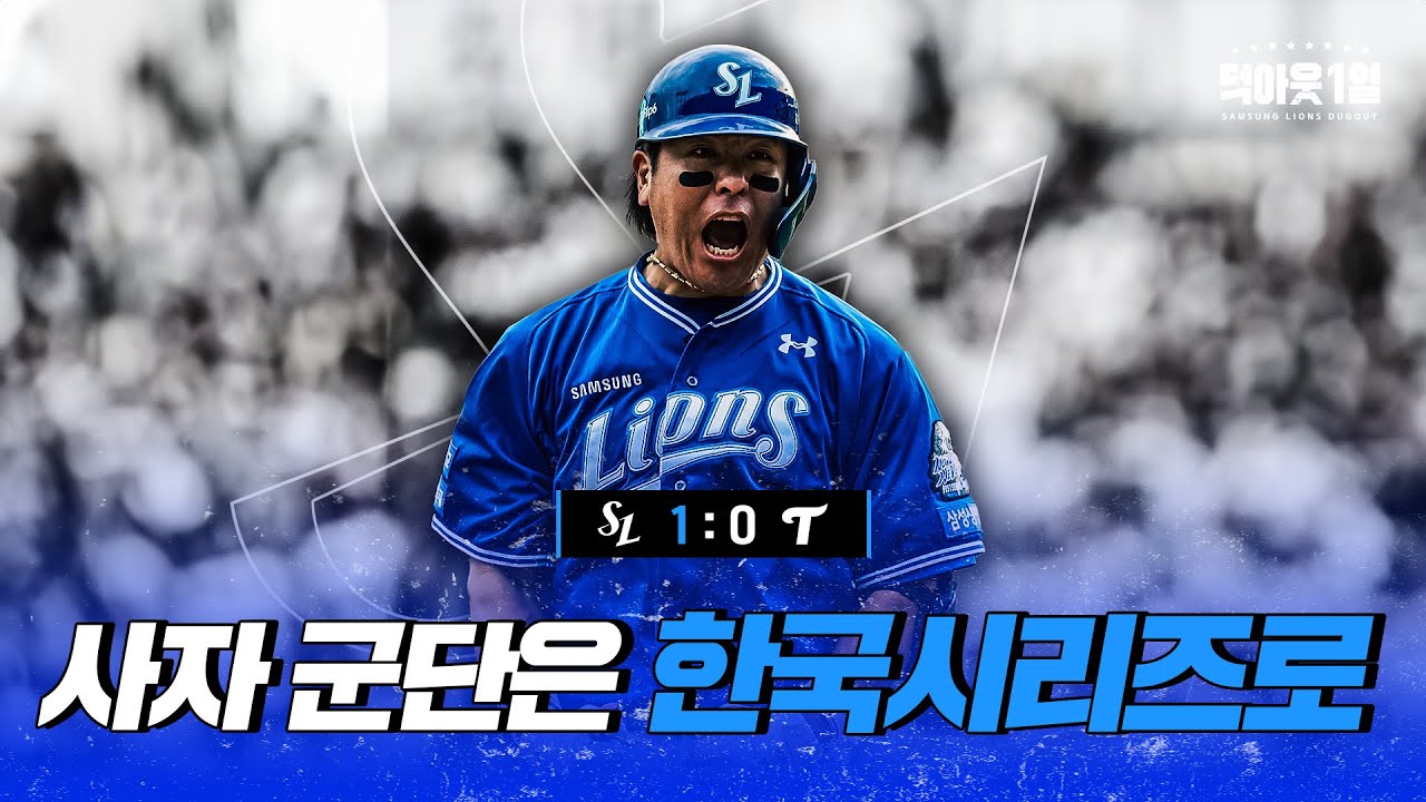 우리의 이야기는 이제 시작입니다! 📹 #덕아웃1열 (10.19 PO 4차전)