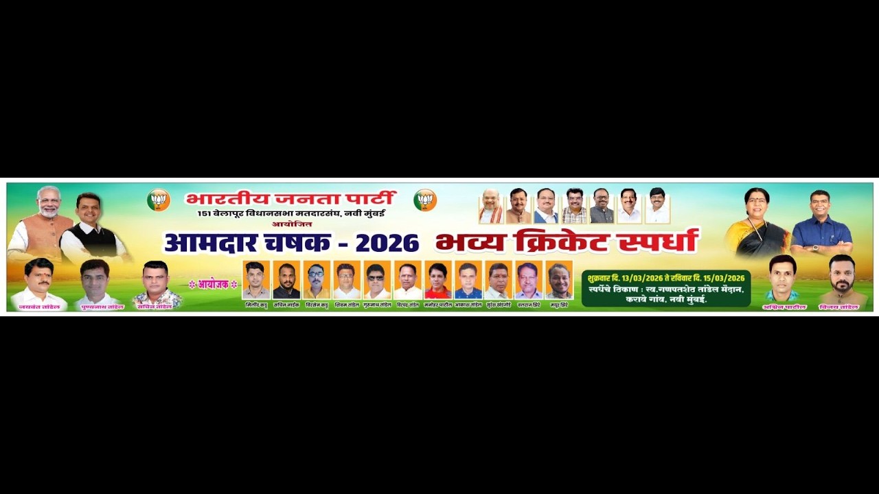 आमदार चषक २०२६ || AAMDAR CHASHAK 2026 || FINAL DAY