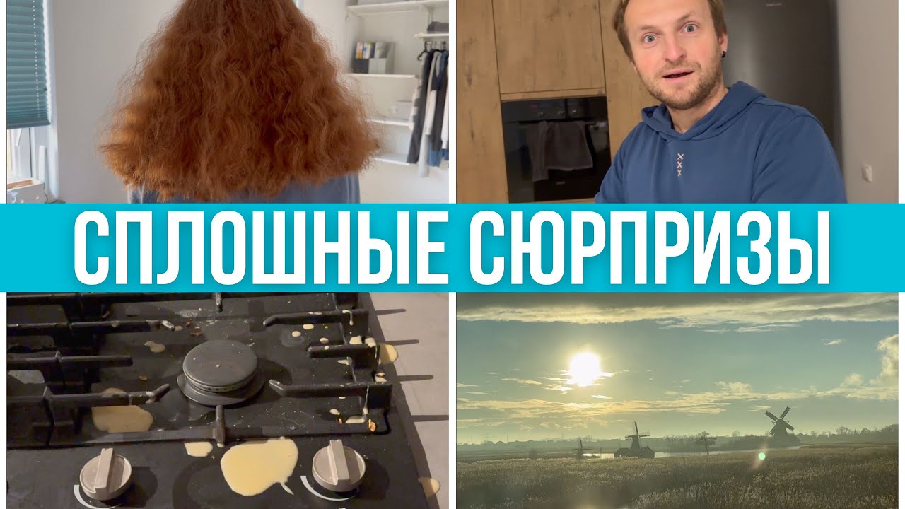 Доделали ремонт в ванной. Идеальный ДР. Прогулки по Амстердаму. Бардак дома #pixelsoflife