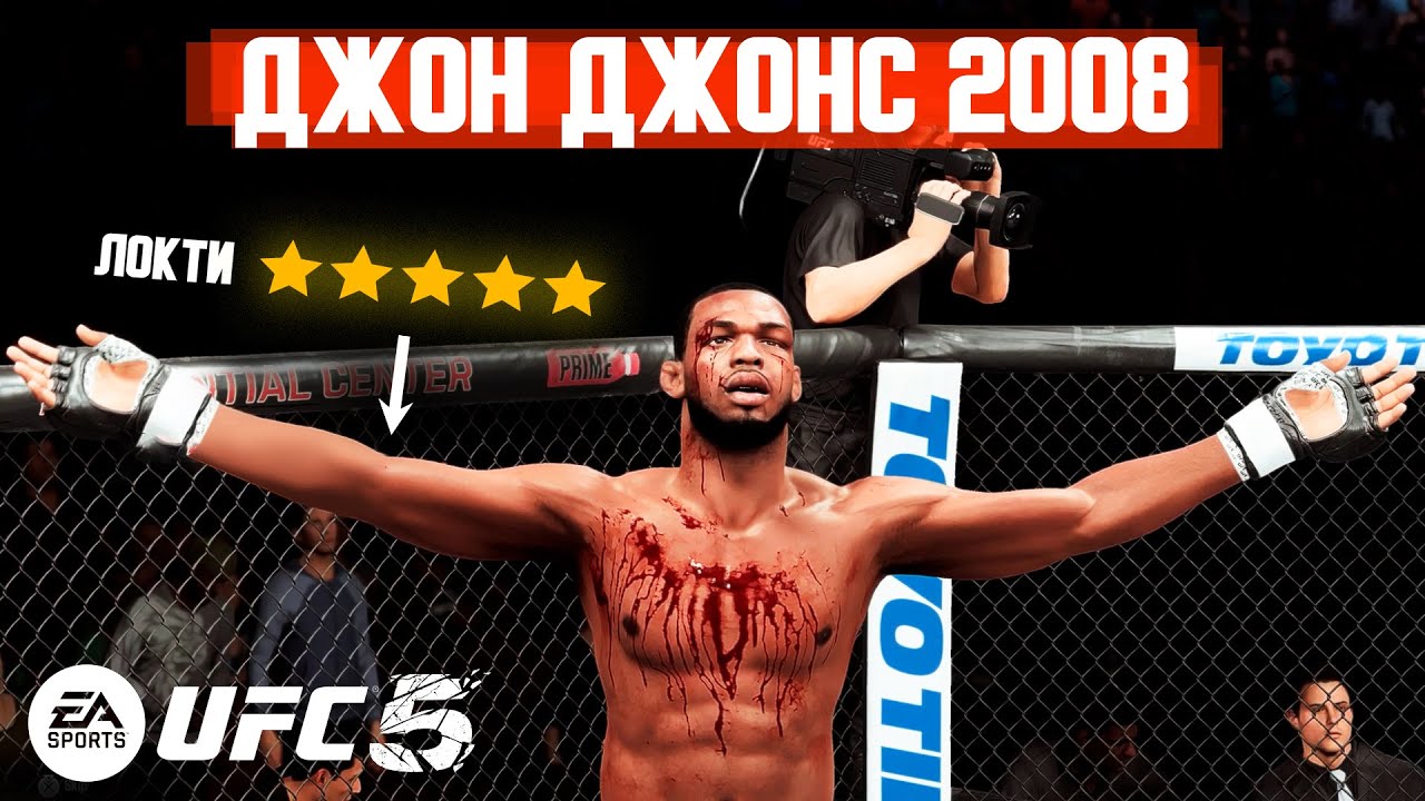 МОЛОДОЙ ДЖОН ДЖОНС ДОБАВЛЕН в UFC 5 | САМЫЕ ЖЕСТКИЕ ЛОКТИ в ИГРЕ !