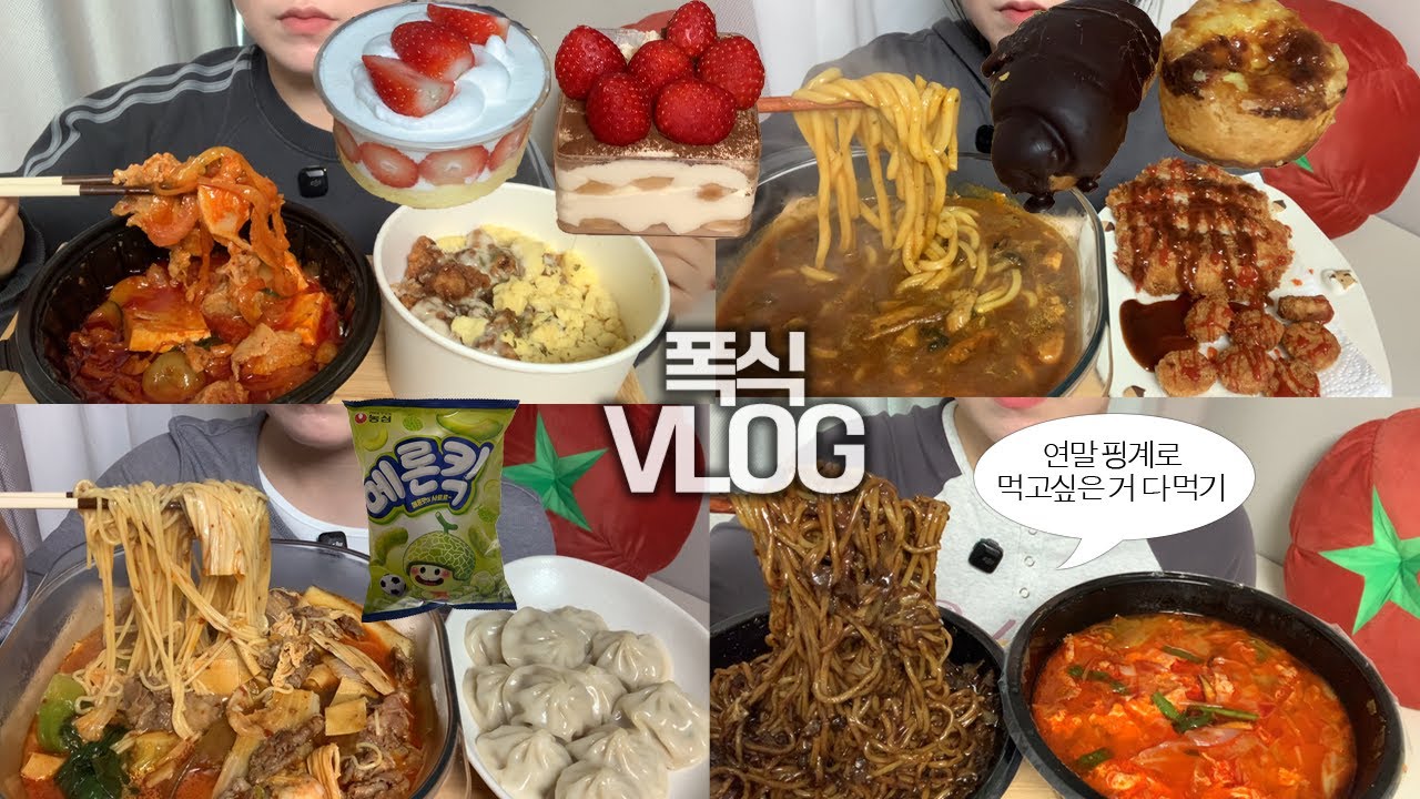 연말=합법적으로 폭식하는 날🍝🥘먹방VLOG/김치짜글이+치킨마요덮밥/우삼겹짬뽕밥+짜장면/마라탕+샤오룽바오/카레우동+치즈돈까스+미니돈까스/딸기케이크+초코소금빵+에그타르트/티라미수/과자
