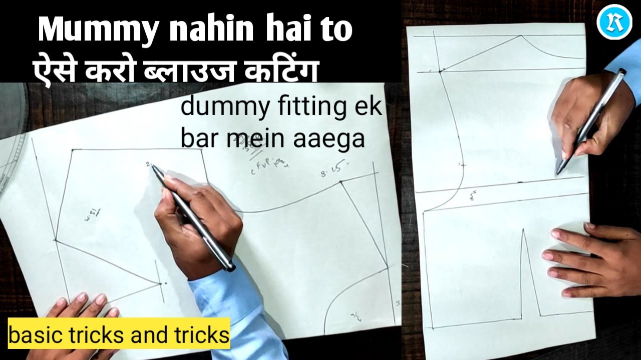 Dummy nahin hai to blouse pattern ऐसे करो कटिंग dummy fitting ek bar mein aaega bone touch neck