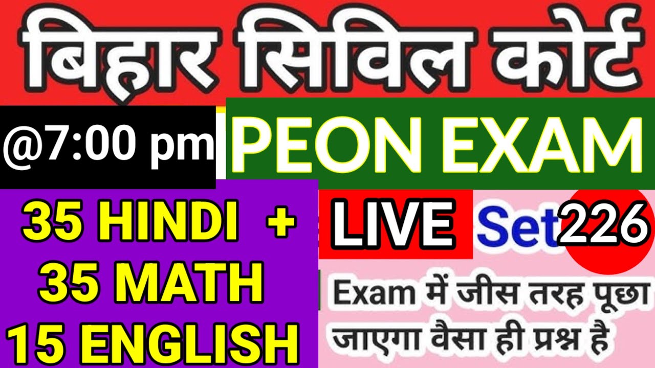 BIHAR CIVIL COURT || PEON EXAM DATE OUT || 35 HINDI + 35 MATH + 15 ENGLISH // FULL MOCK TEST/ #peon