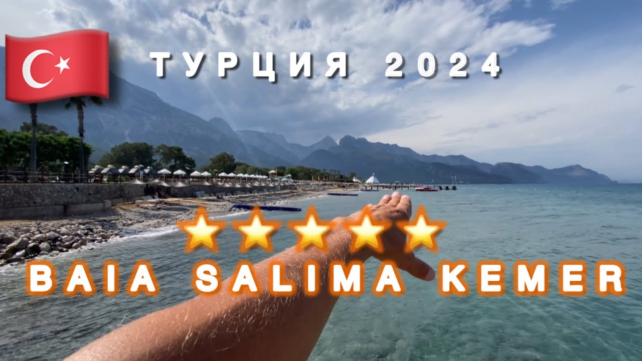 🇹🇷BAIA SALIMA KEMER 5* / Beldibi / Полный обзор отеля /