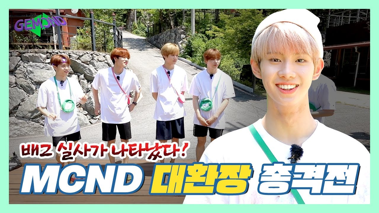 [GEMCNDㅣHello, Summer] EP.1 💎 MCND 배그 실사가 나타났다! MCND 대환장 총격전
