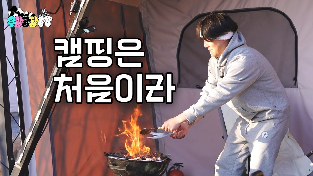 [ENG] 고기 굽다가 고기 될 뻔했습니다😂