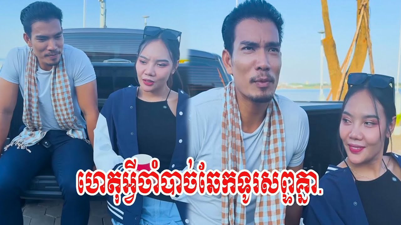 ហេតុអ្វីចាំបាច់ឆែកទូរសព្ទគ្នា