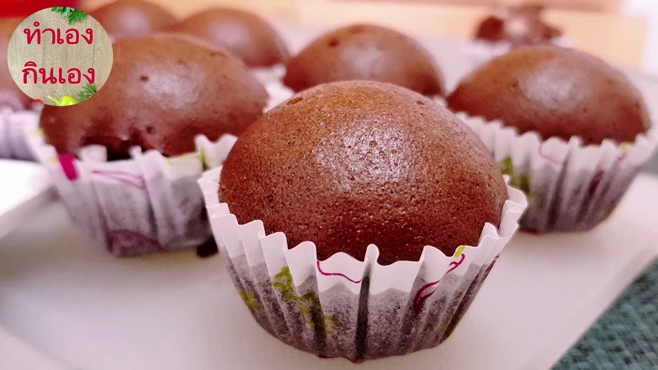 คัพเค้กโกโก้ สูตรนึ่ิง ทำง่ายๆ Steamed Cocoa Cake l แม่มิ้ว