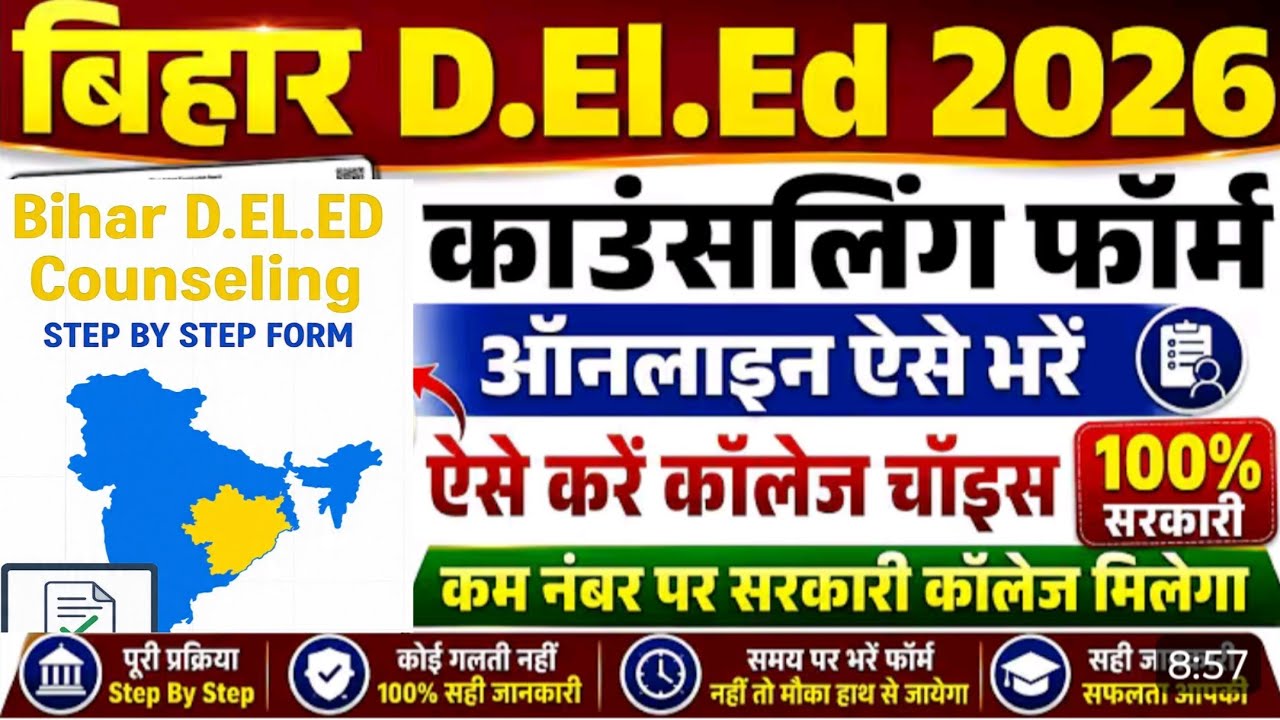 Bihar D.El.Ed Counselling Form Fill Up 2026 | Step by step full details| #bihar 