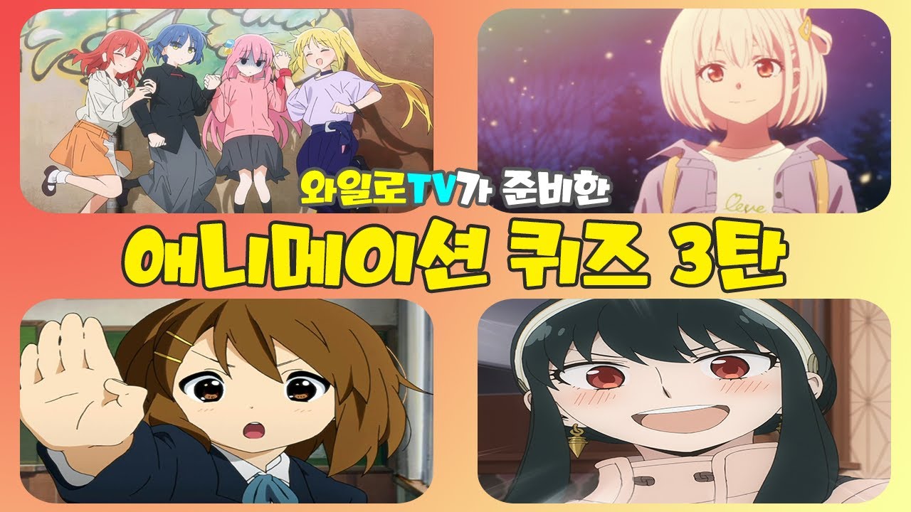 [애니퀴즈] 당신의 덕력을 시험해보세요!!