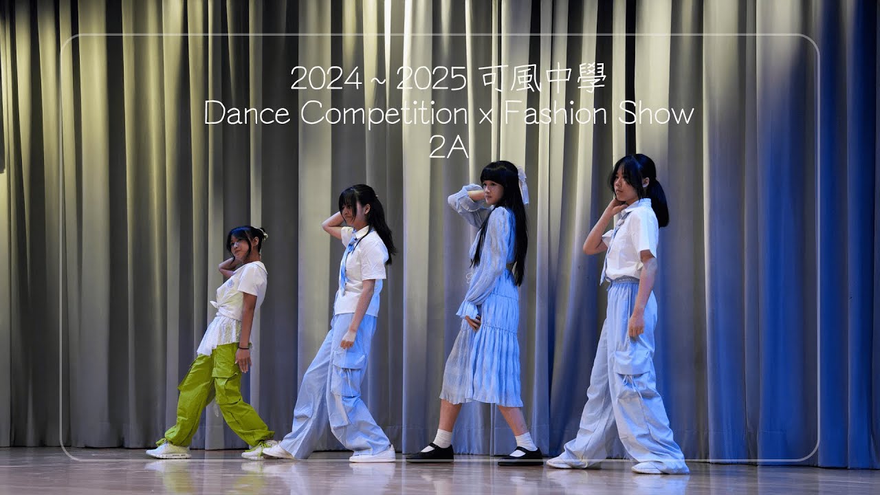 2024-2025 Dance Competition X Fashion Show | 小飛俠 | 2A