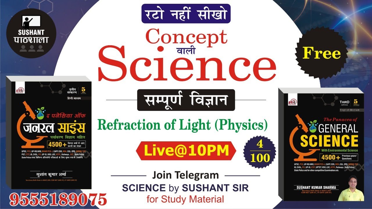 DAY 4 || रटो नही सीखो || COMPLETE SCIENCE || REFRACTION OF LIGHT || SUSHANT SIR || SUSHANT पाठशाला